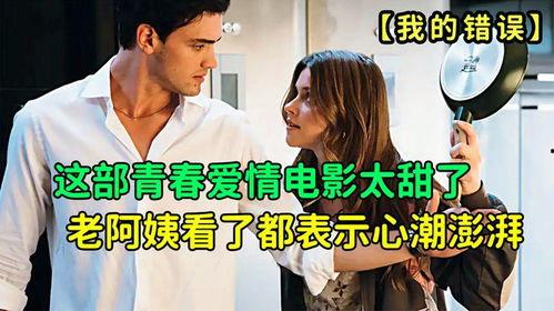 超级搞笑爱情电影,一场爆笑的浪漫冒险