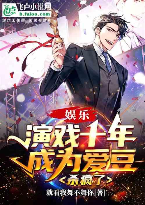 演戏作为娱乐,演艺圈的欢乐盛宴